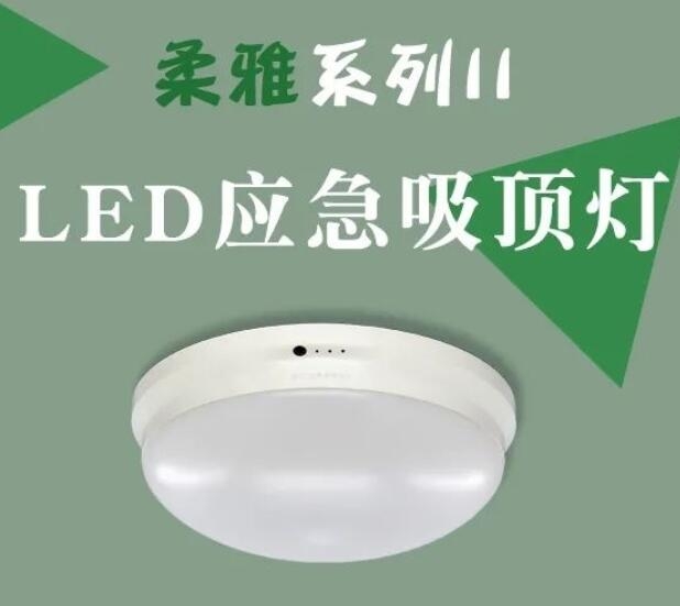 供應三雄柔雅12W 16W感應帶應急LED吸頂燈批發(fā)價格
