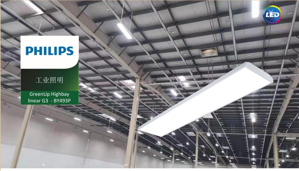 飛利浦BY493P條形LED高天棚燈具120W 150W物流倉庫照明頂燈懸吊裝